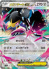 Mega Mawile ex (RR) - Mega Brave - 046/063 - JAPANESE