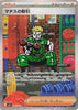 Lt. Surge's Bargain (AR) - 090/063 - Mega Brave JAPANESE