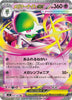 Mega Gardevoir ex (RR) - 042/063 -  Mega Symphonia - JAPANESE