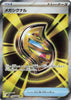 Mega Signal (SR) - 083/063 -  Mega Symphonia - JAPANESE