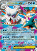Mega Abomasnow ex (RR) - 018/063 -  Mega Symphonia - JAPANESE