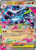 Mega Charizard ex (RR) - 013/080 - Inferno X - Japanese