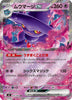 Mismagius ex (RR) - 036/080 - Inferno X - Japanese