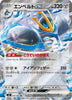 Empoleon ex (RR) - 058/080 - Inferno X - Japanese