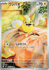 Yamper (AR) - 086/080 - Inferno X - Japanese