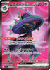 Mismagius ex (SR) - 097/080 - Inferno X - JAPANESE