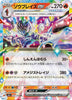Ceruledge ex (RR) - 031/193 - MEGA Dream ex - JAPANESE