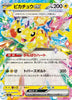 Pikachu ex (RR) - 044/193 - MEGA Dream ex - JAPANESE
