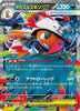 Mega Scrafty ex (RR) - 110/193 - MEGA Dream ex - JAPANESE