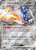 Archaludon ex (RR) - 122/193 - MEGA Dream ex - JAPANESE