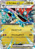 Dragapult ex (RR) - 134/193 - MEGA Dream ex - JAPANESE