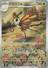 Beautifly (AR) - 194/193 - MEGA Dream ex - JAPANESE