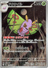 Dustox (AR) - 195/193 - MEGA Dream ex - JAPANESE