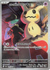 Team Rocket's Mimikyu (AR) - 205/193 - MEGA Dream ex - JAPANESE