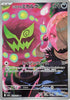 Cynthia's Spiritomb (AR) - 208/193 - MEGA Dream ex - JAPANESE