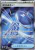 Glass Trumpet (SR) - 215/193 - MEGA Dream ex - JAPANESE