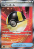 Ultra Ball (SR) - 216/193 - MEGA Dream ex - JAPANESE