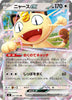 Meowth ex (RR) - 061/080 - Nihil Zero - JAPANESE