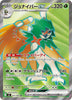 Decidueye ex - 093/080 (Japanese) - Nihil Zero