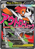 Mega Scrafty ex (Attack Rare) - 270/217 - Ascended Heroes