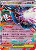 Mega Fleotte ex (RR) - 035/083 - Ninja Spinner - JAPANESE