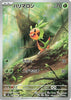 Chespin (AR) - 084/083 - Ninja Spinner JAPANESE