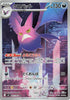 Crobat - 091/083 - M4: Ninja Spinner - JAPANESE