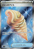 Jumbo Ice Cream (SR) - 105/83 - Ninja Spinner JAPANESE