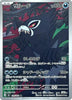 Zarude (AR) - 090/081 - Abyss Eye - JAPANESE
