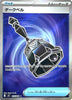 Dark Bell (SR) - 105/081 - Abyss Eye - JAPANESE