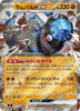 Rampardos ex - 043/081 - M5: Abyss Eye - JAPANESE