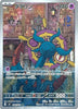 Dhelmise (AR) - 088/081  - Abyss Eye - JAPANESE
