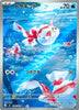 Goldeen (AR) - 084/081 - Abyss Eye - JAPANESE