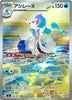 Primarina (AR) - 083/081 - Abyss Eye - JAPANESE