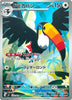 Toucannon (AR) - 092/081 - Abyss Eye - JAPANESE
