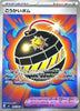 Terrific Bomb (SR) - 106/081 - Abyss Eye