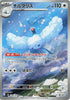 Altaria (AR) - 087/076 - Storm Emeralda JAPANESE