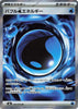 Bubbly Water Energy (Japanese) - M6: Storm Emeralda - 106/076