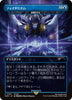 Arcane Denial - Fatalism (Borderless) (JP Exclusive) - Buy-A-Box Promos - #0001