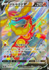 Centiskorch V (Shiny) - Shiny Star V - 309/190 - JAPANESE - Sweets and Geeks