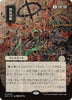Dismember (JP Alternate Art) - Secrets of Strixhaven: Mystical Archive - #0093