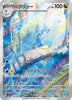 Dragonair (Art Rare) - Pokemon 151 - 182/165 - JAPANESE