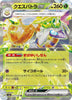 Espathra ex - Shiny Treasure ex - 023/190 - JAPANESE