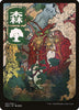 Forest (301) - JP Full Art - Kamigawa: Neon Dynasty - #301/302