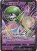 Gardevoir V - Explosive Walker- 030/070- JAPANESE - Sweets and Geeks