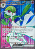 Gardevoir ex (Full Art) - Scarlet - 092/078 - JAPANESE - Sweets and Geeks