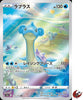 Lapras - VSTAR Universe - 177/172 - JAPANESE - Sweets and Geeks