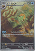 Omanyte (Art Rare) - Pokemon 151 - 180/165 - JAPANESE