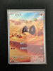 Sandile (Art Rare) - Scarlet ex - 087/078 - KOREAN