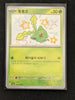 Hoppip (Shiny) - Shiny Treasure ex - 195/190 - KOREAN